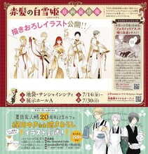 あきづき空太による「赤髪の白雪姫」の描き下ろしイラストと、緑川ゆきによる「夏目友人帳20周年記念カフェ」の描き下ろしイラスト。