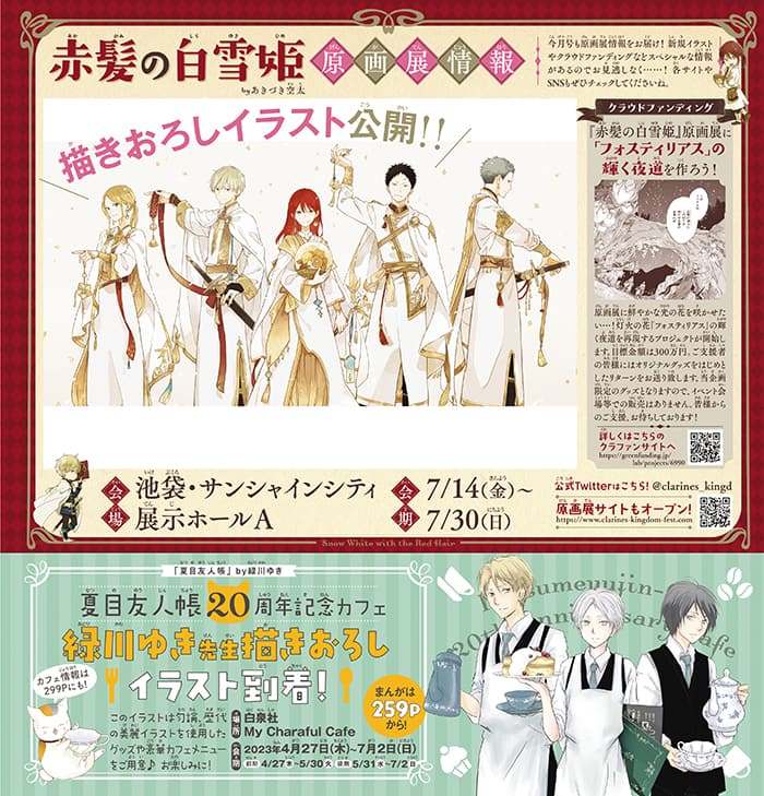 赤髪の白雪姫 白泉社 複製原稿 B（【漫画商店】複製原稿セット40P（あ 