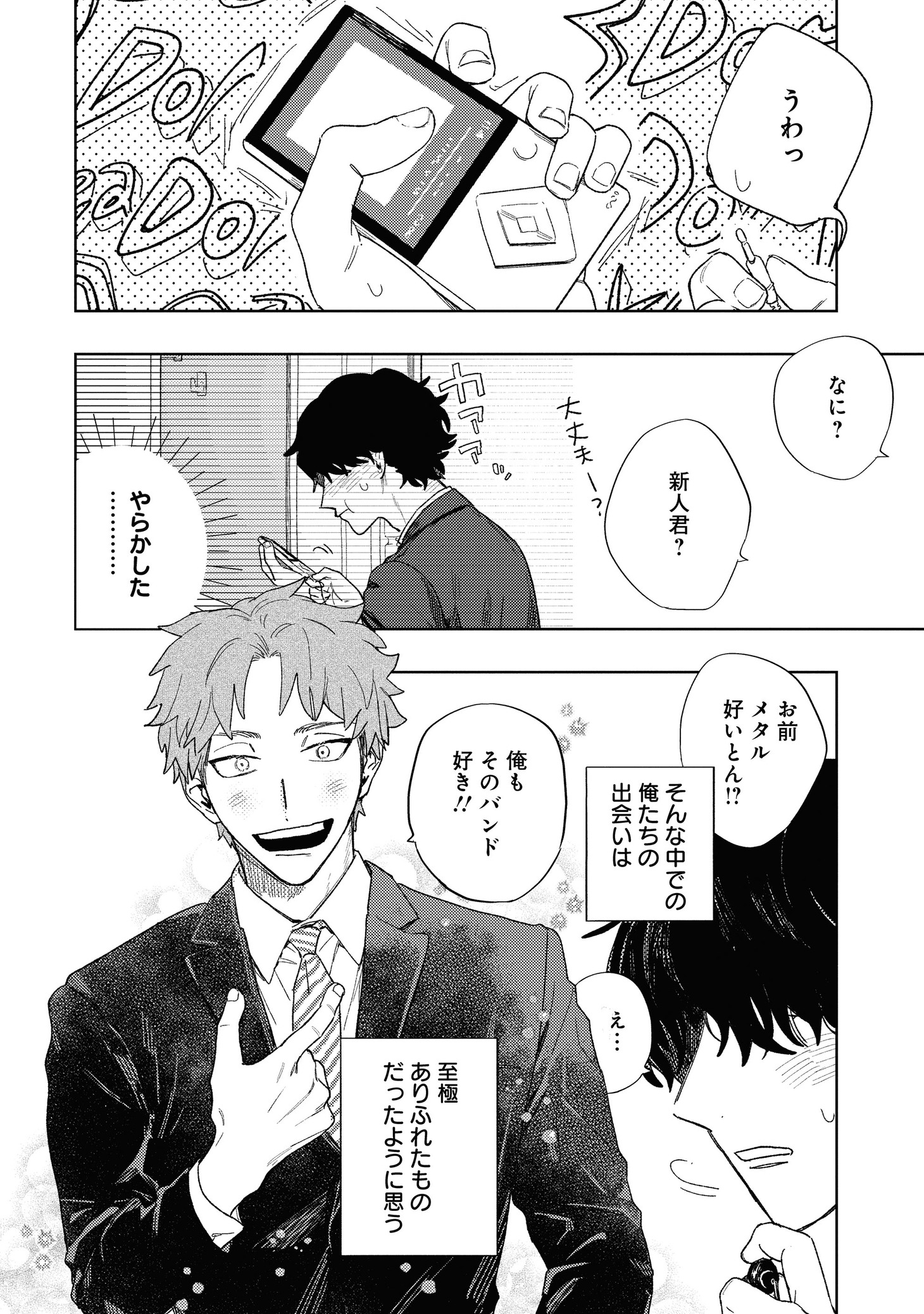 「食べたくなっちゃった」より。