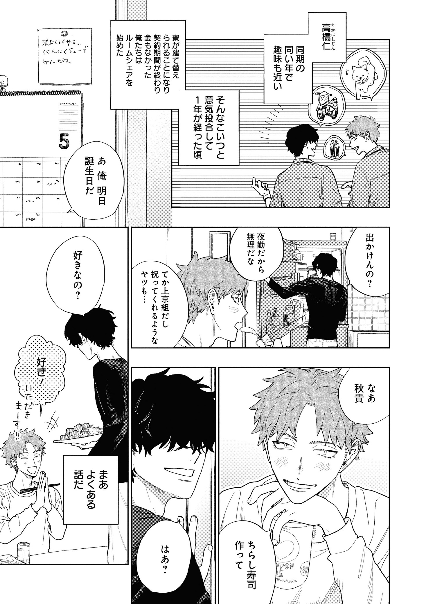 「食べたくなっちゃった」より。