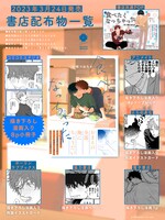 「食べたくなっちゃった」書店配布物