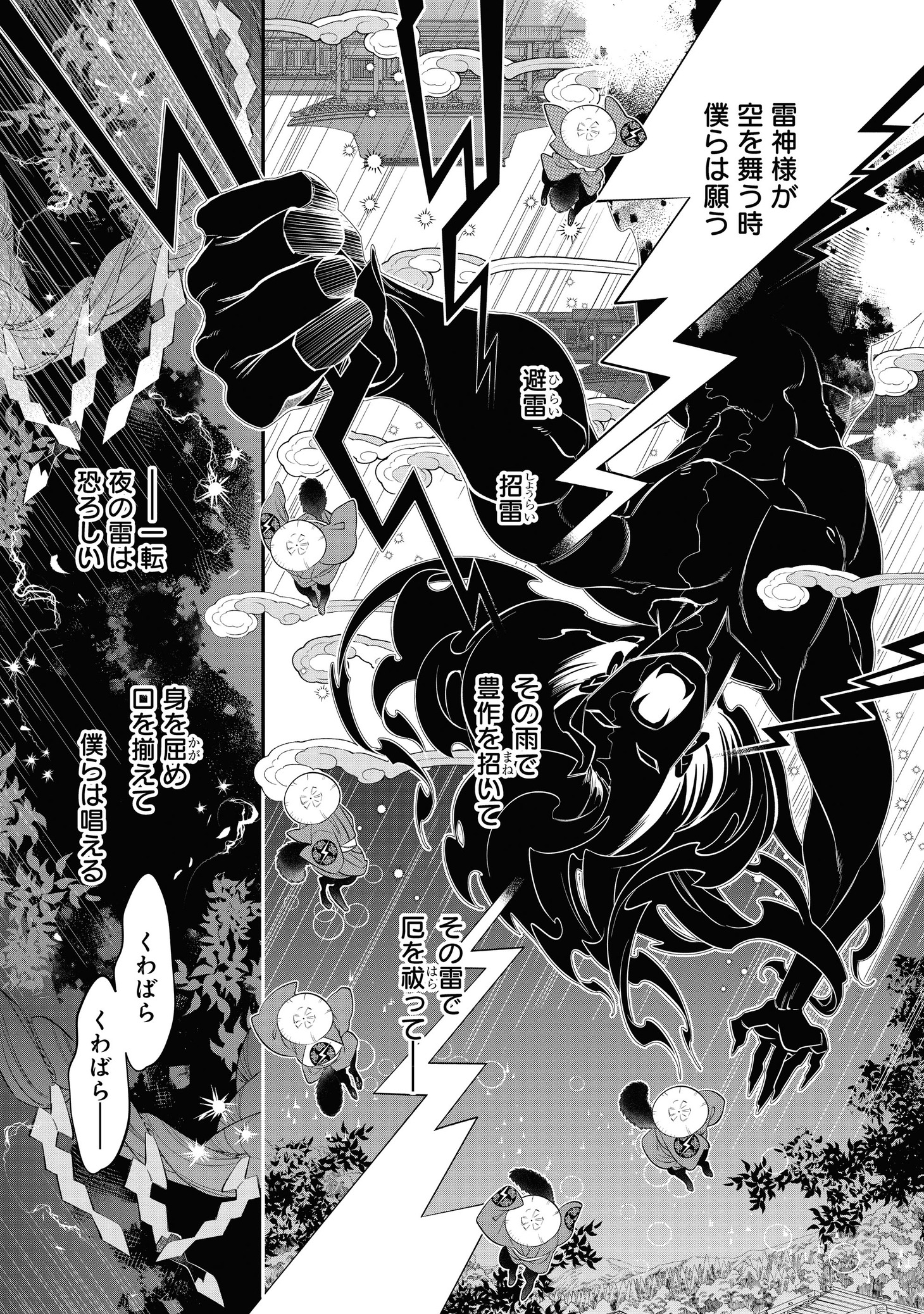 「天と万雷」より。