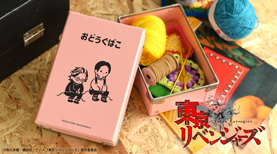 「お道具箱（灰谷兄弟）」