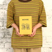 「お道具箱（武道と千冬）」