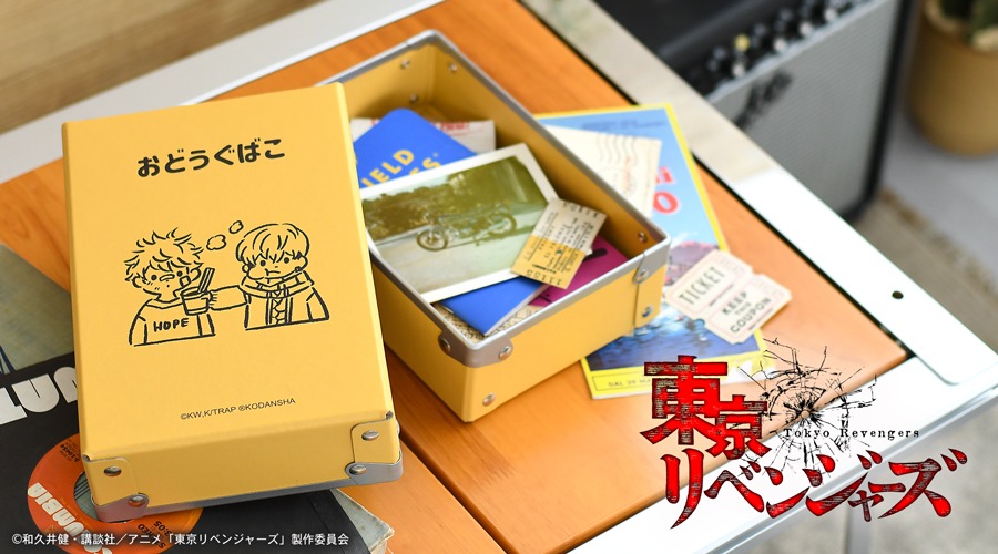 「お道具箱（武道と千冬）」