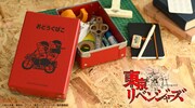 「お道具箱（マイキーとドラケン）」