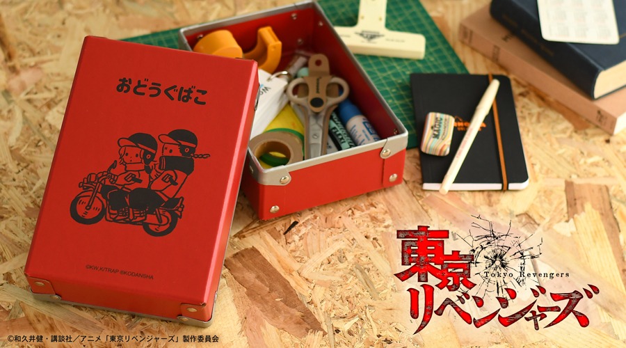 「お道具箱（マイキーとドラケン）」