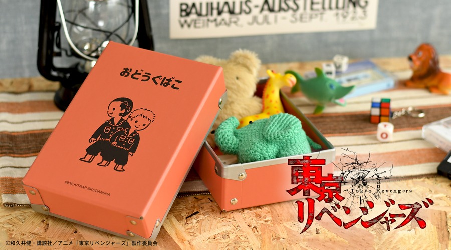 「お道具箱（八戒と三ツ谷）」