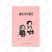 「お道具箱（灰谷兄弟）」