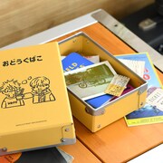 「お道具箱」の使用イメージ。