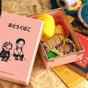 「お道具箱」の使用イメージ。