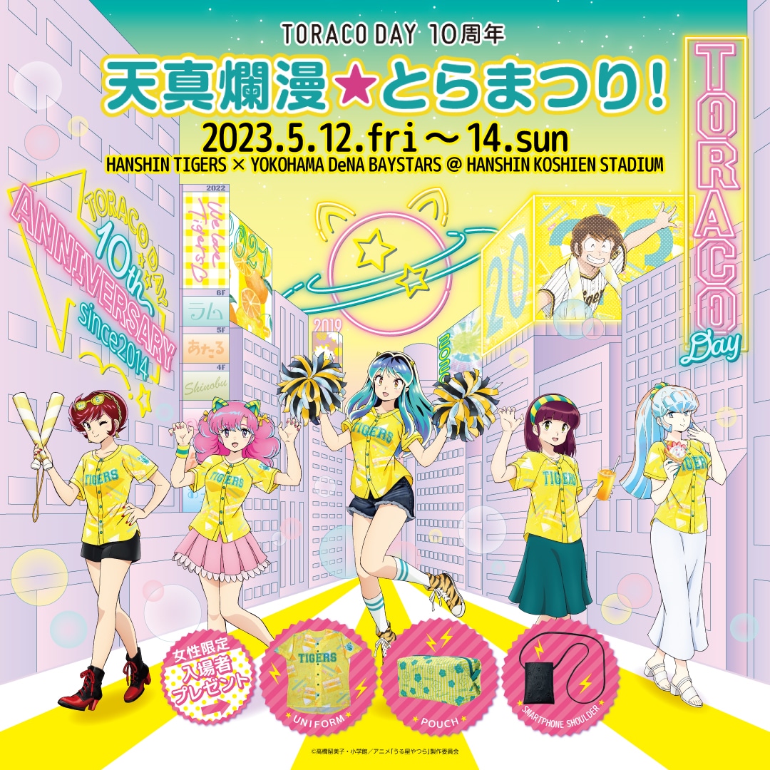 Amazon | コトブキヤ うる星やつら×阪神タイガース 阪神