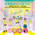 「うる星やつら」と阪神タイガースがコラボ、ラム役・上坂すみれが初の始球式に挑戦