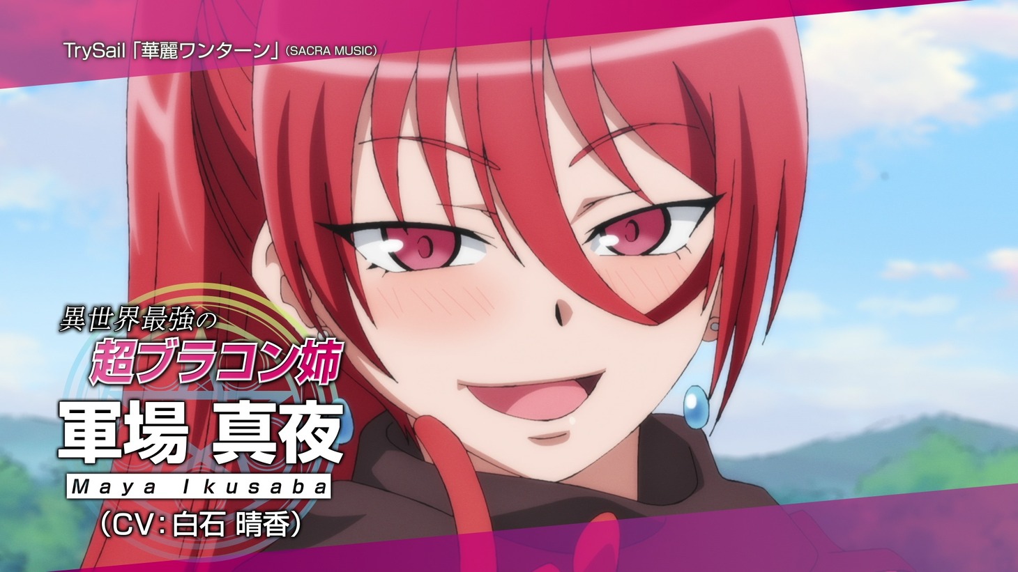 アニメ「異世界ワンターンキル姉さん ～姉同伴の異世界生活はじめました～」番組PVより。 (c)2023 このえ・田口ケンジ/小学館/「異世界 ワンターンキル姉さん」製作委員会