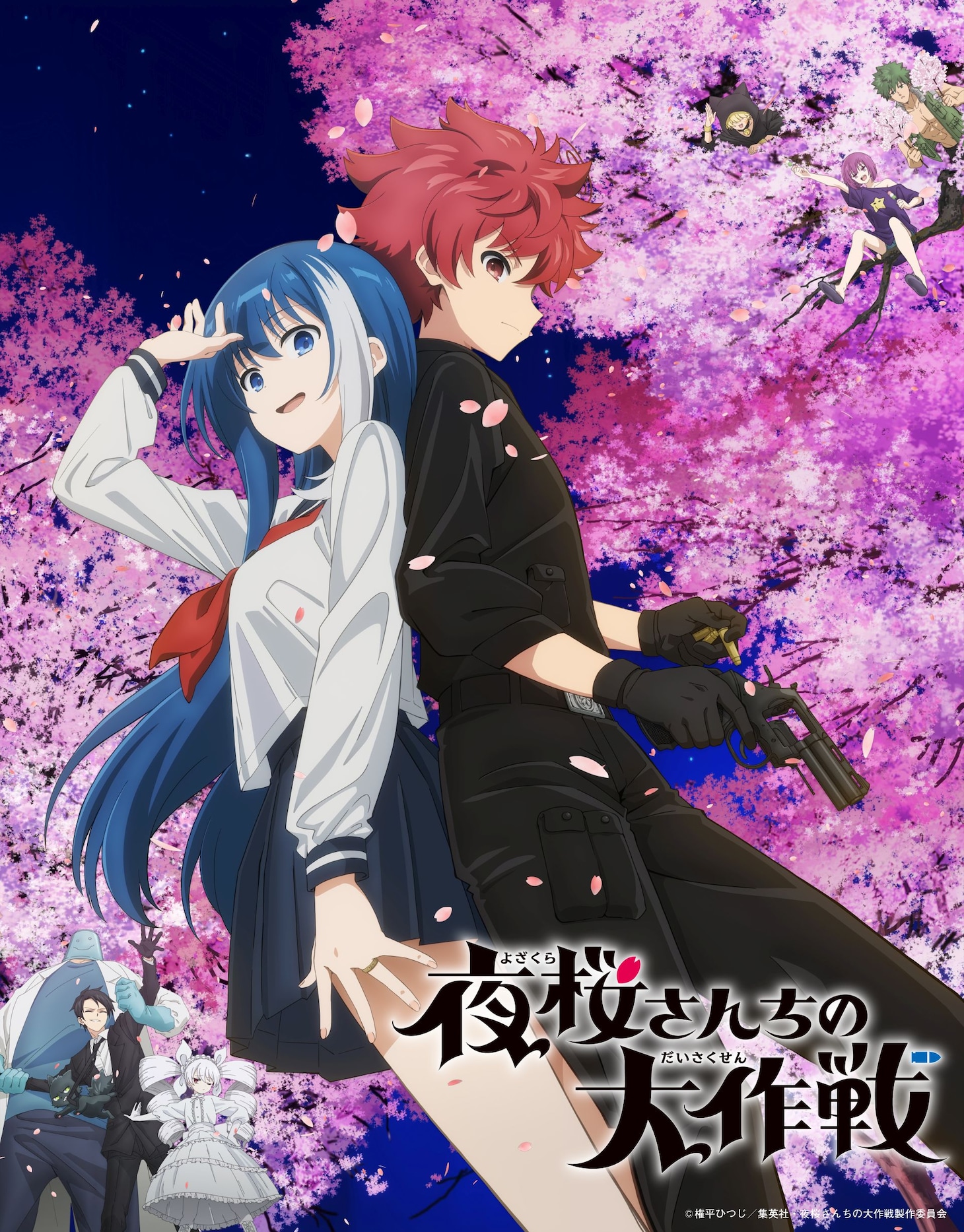 TVアニメ「夜桜さんちの大作戦」新ティザービジュアル