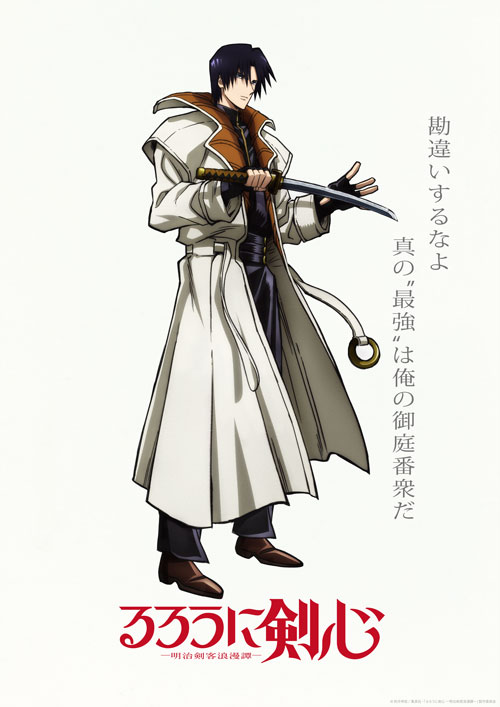 四乃森蒼紫のキャラクタービジュアル。(c)和月伸宏／集英社・「るろうに剣心－明治剣客浪漫譚－」製作委員会
