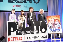 左からウラン役の鈴木みのり、アトム役の日笠陽子、浦沢直樹、手塚眞。