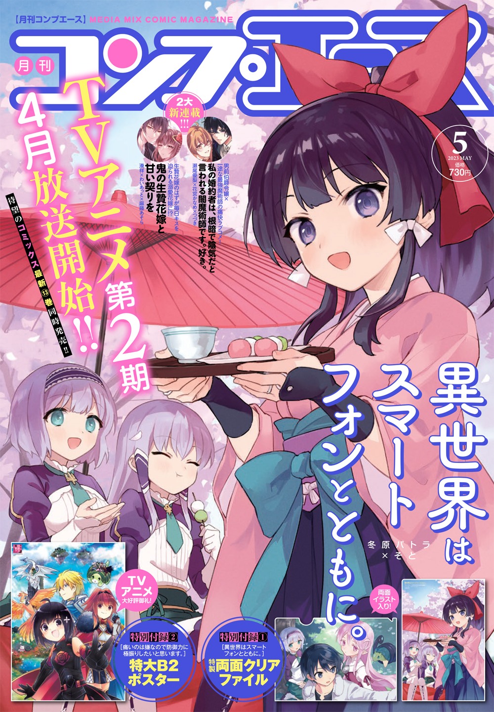 月刊コンプエース5月号