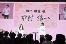TVアニメ「逃げ上手の若君」ステージイベントの様子。左から結川あさき、中村悠一。