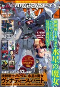 月刊ガンダムエース5月号
