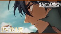 TVアニメ「はめつのおうこく」PV第1弾のサムネイル。