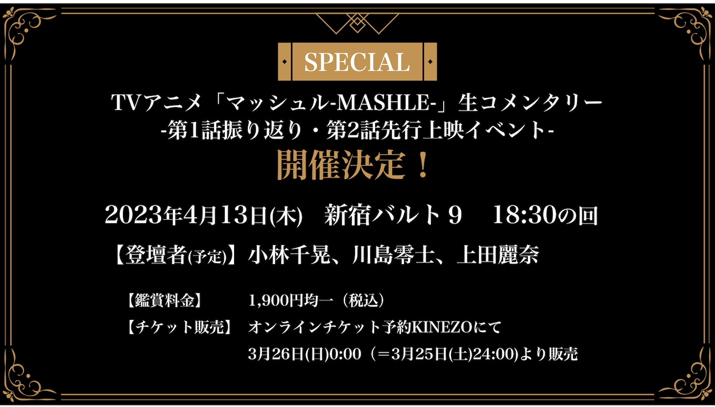 生コメンタリーイベントの告知画像。