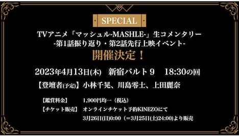 生コメンタリーイベントの告知画像。