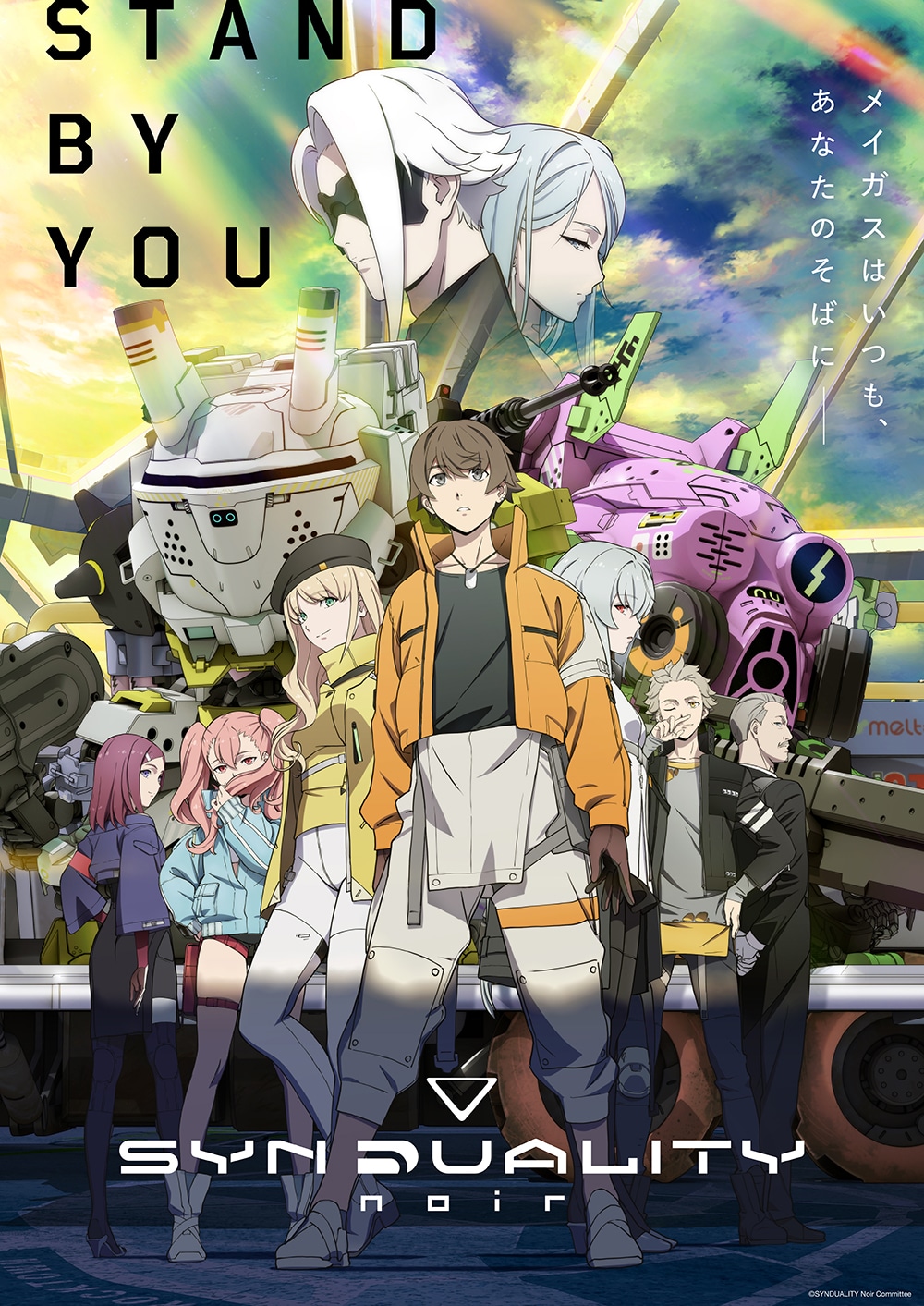 アニメ「SYNDUALITY Noir」キービジュアル