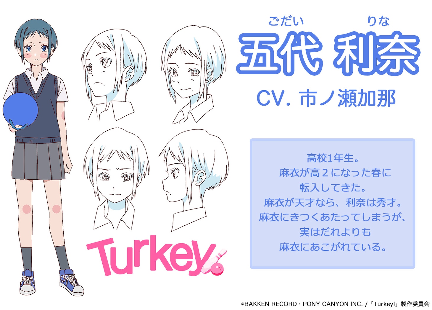 五代利奈（CV：市ノ瀬加那）