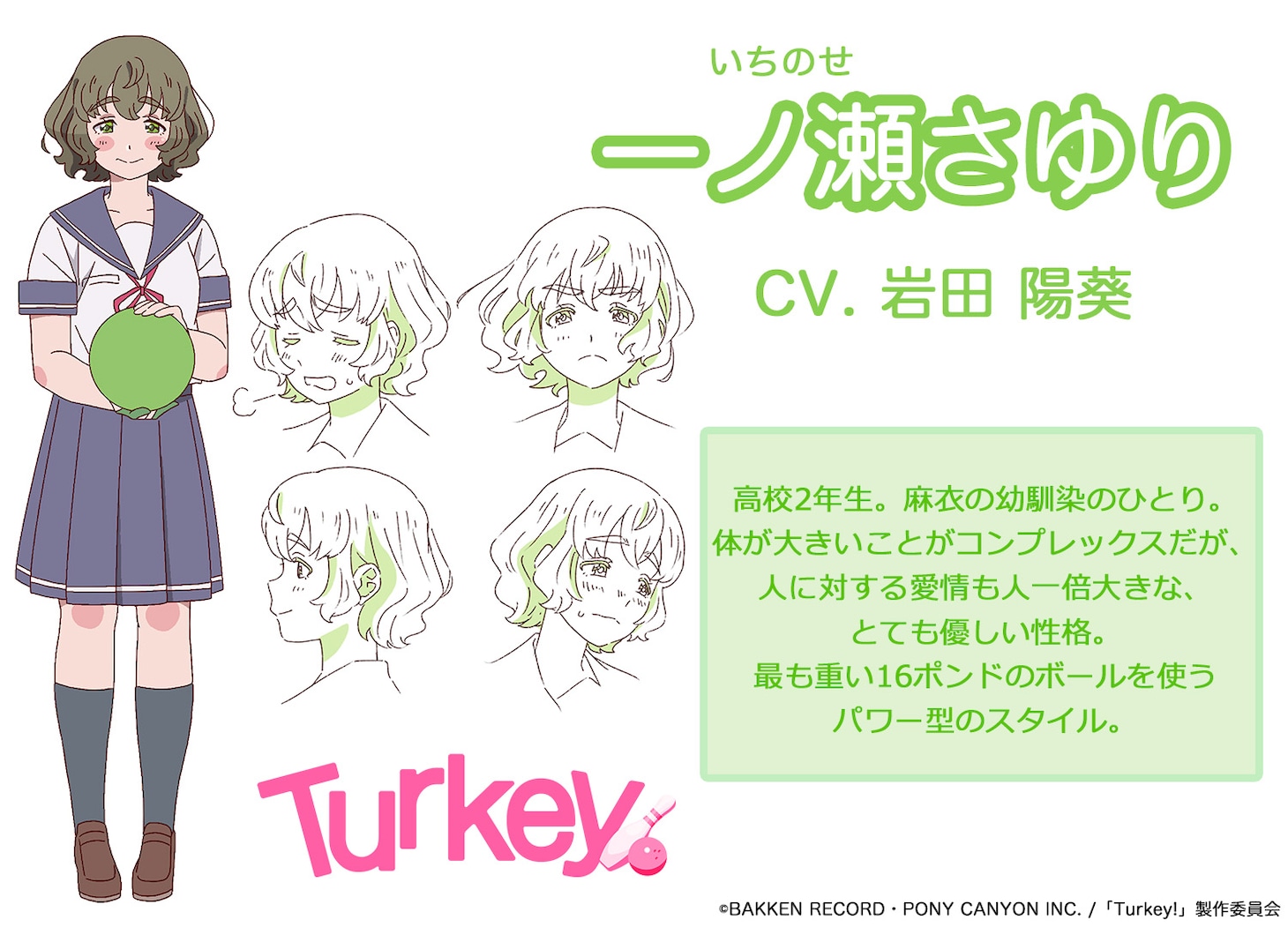 一ノ瀬さゆり（CV：岩田陽葵）