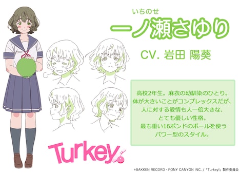 一ノ瀬さゆり(CV:岩田陽葵)