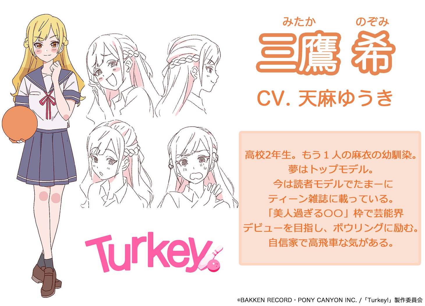 三鷹希（CV：天麻ゆうき）