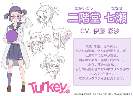 二階堂七瀬(CV:伊藤彩沙)