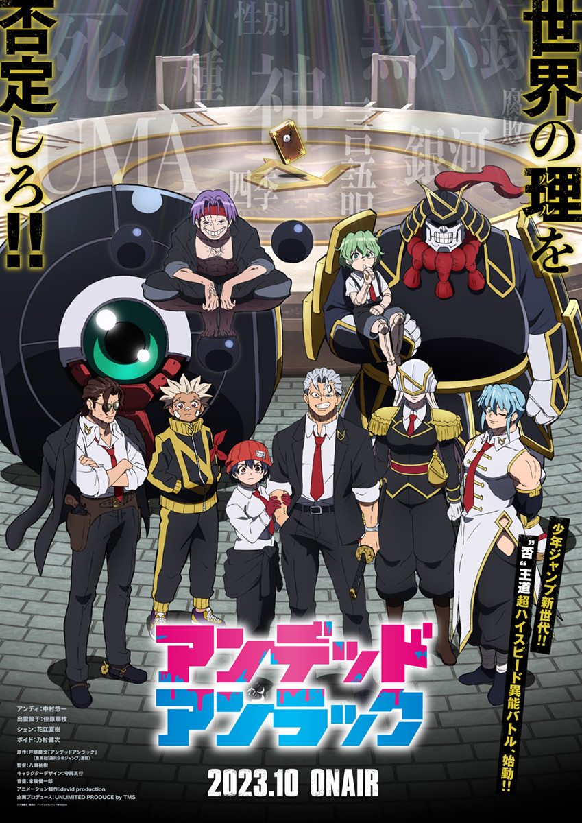 TVアニメ「アンデッドアンラック」ティザービジュアル第2弾 (c)戸塚慶文／集英社・アンデッドアンラック製作委員会
