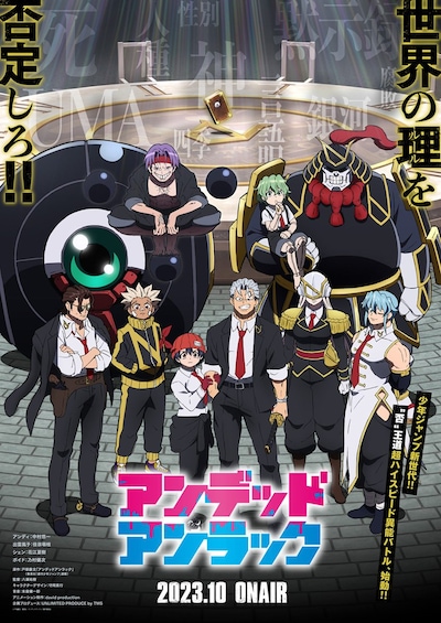 TVアニメ「アンデッドアンラック」ティザービジュアル第2弾