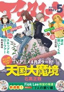 月刊アフタヌーン5月号