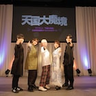 「天国大魔境」放送を控えキャスト陣がトーク、佐藤元「ジャンルの垣根を超えた作品」