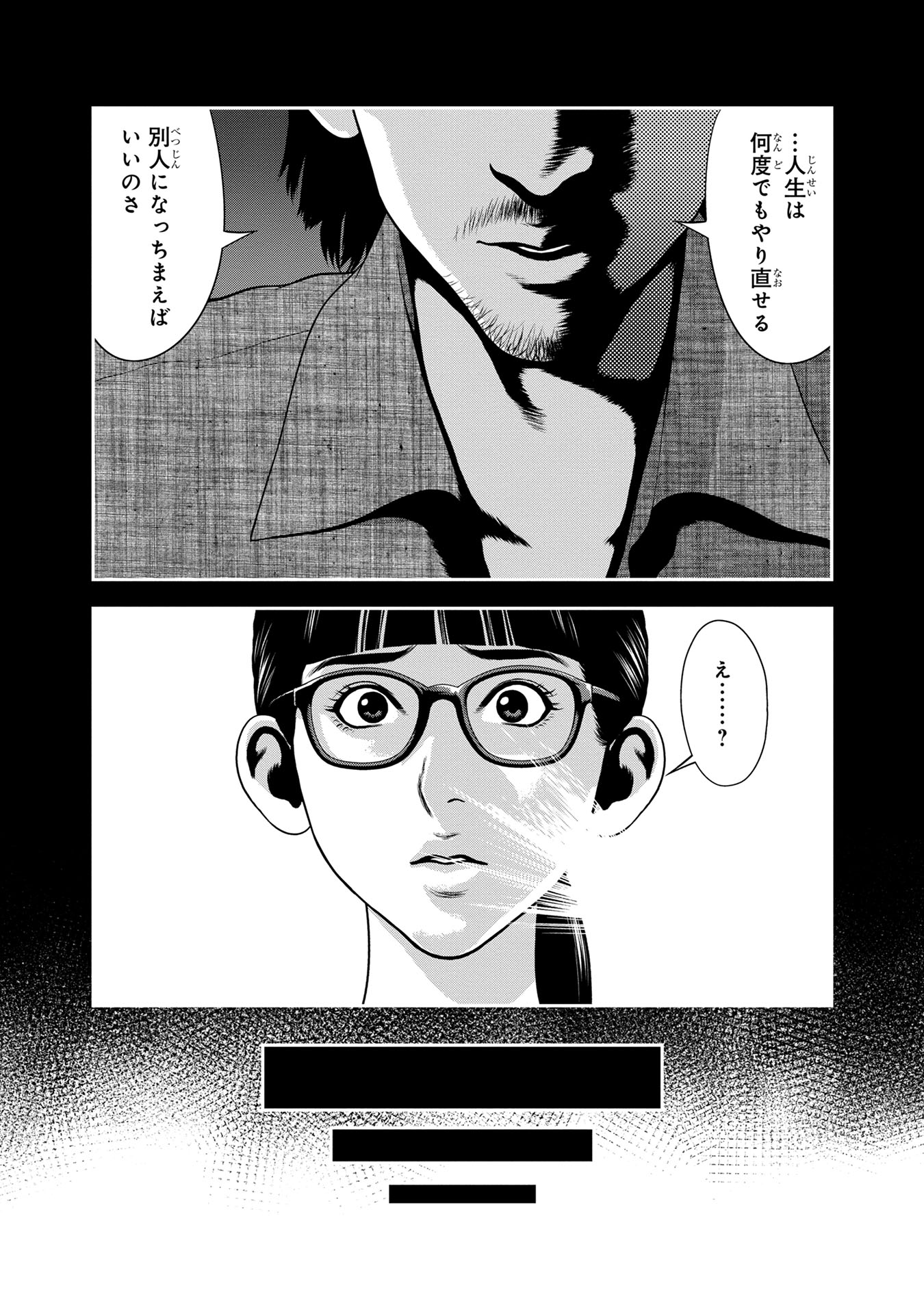 「別人屋～人生やり直し、請け負います～」より。