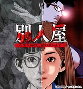 「別人屋～人生やり直し、請け負います～」ビジュアル