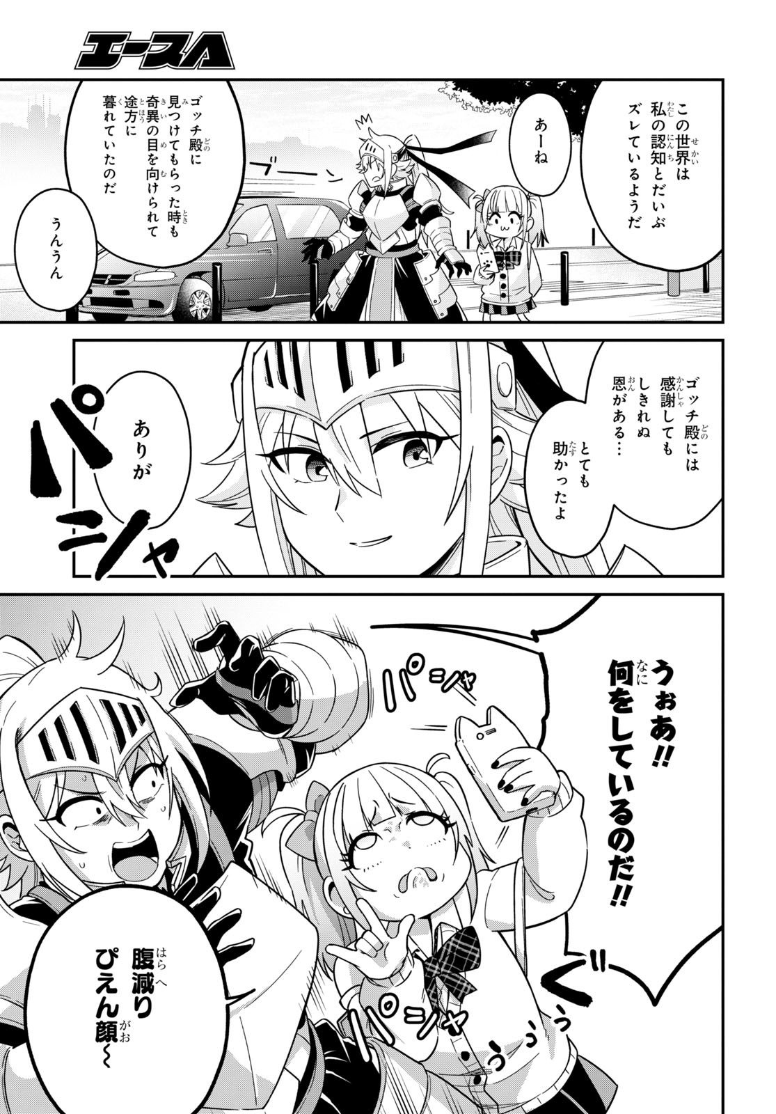 「ギャルと女騎士」より。