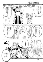 「ギャルと女騎士」より。