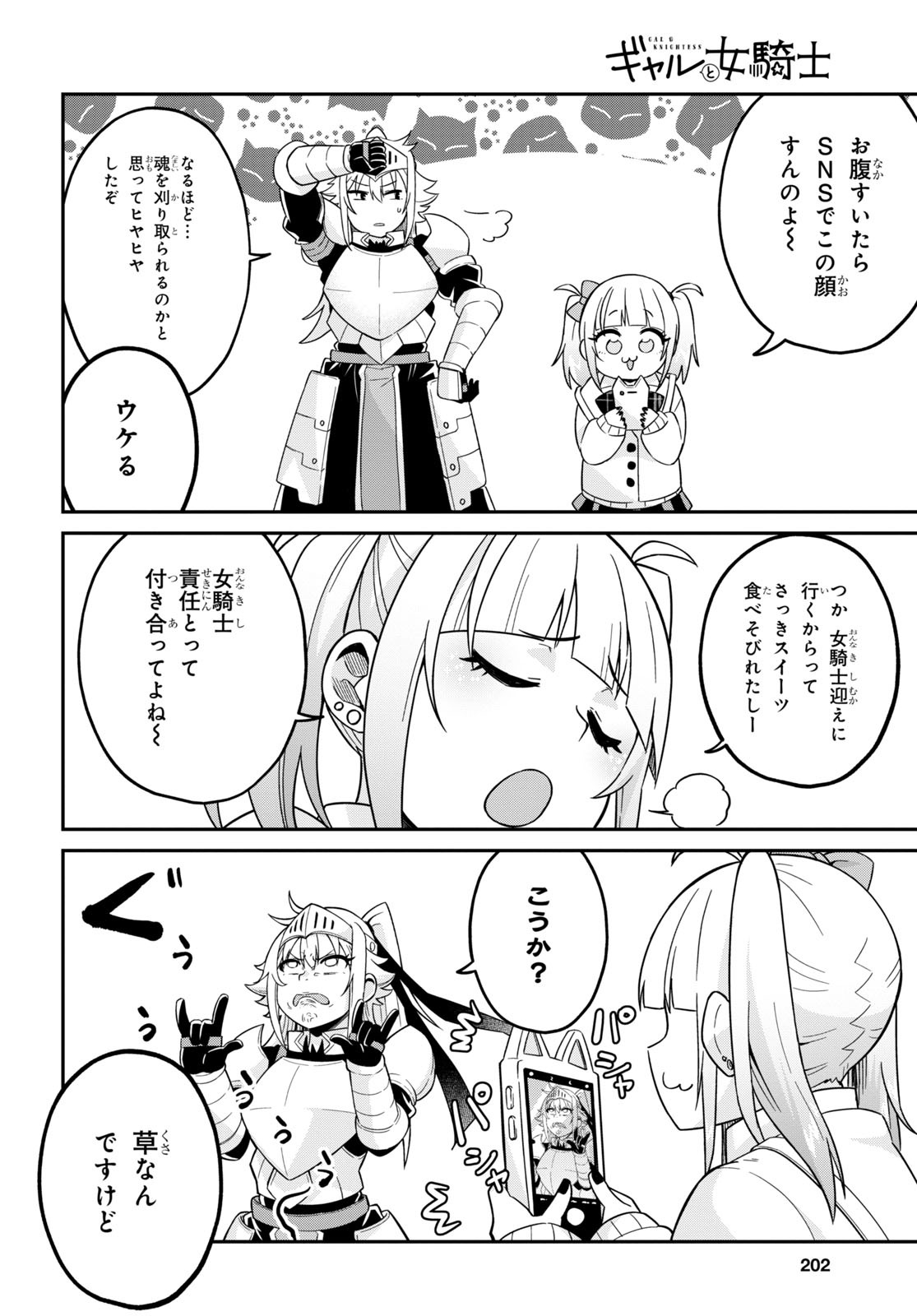 「ギャルと女騎士」より。