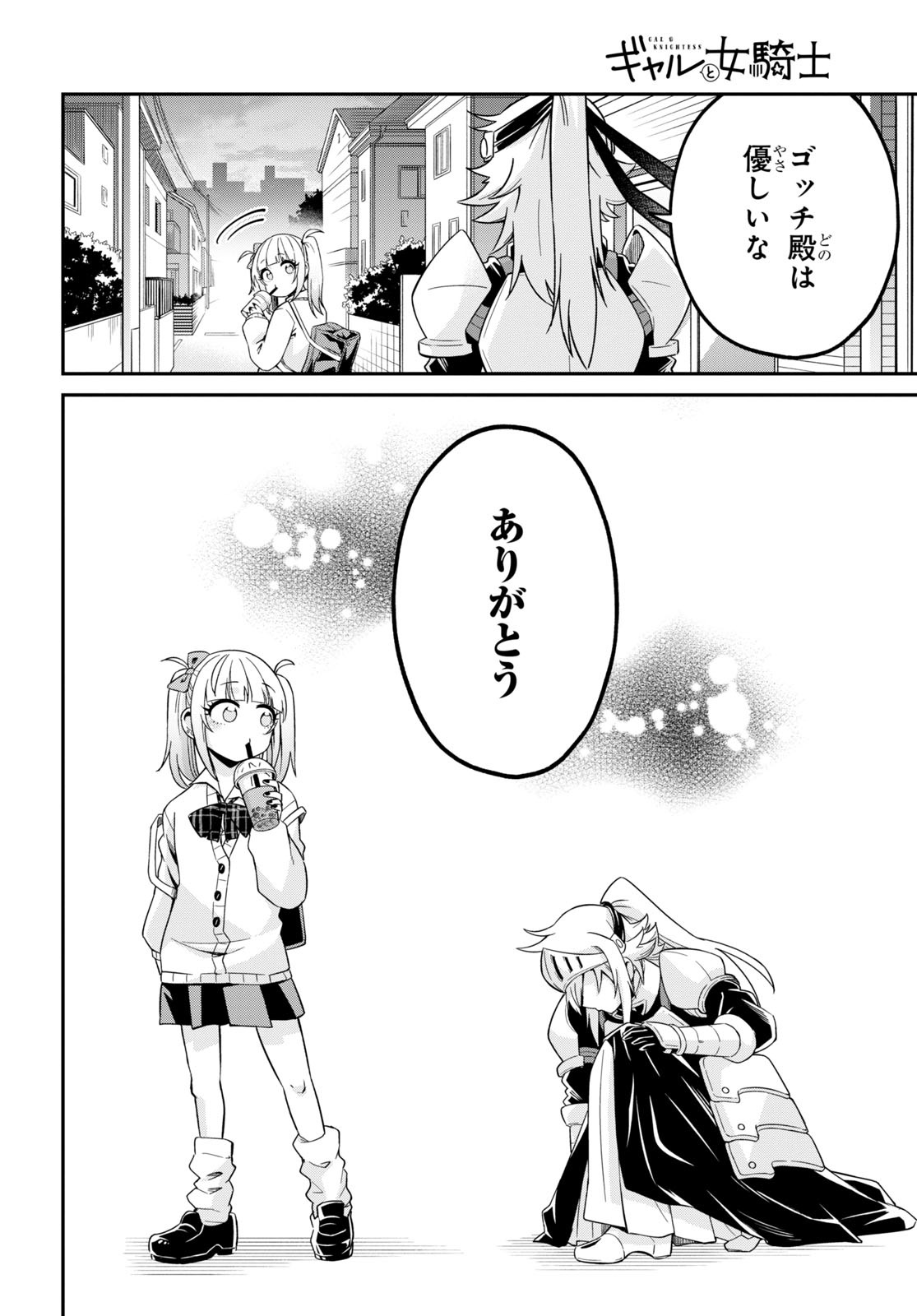 「ギャルと女騎士」より。