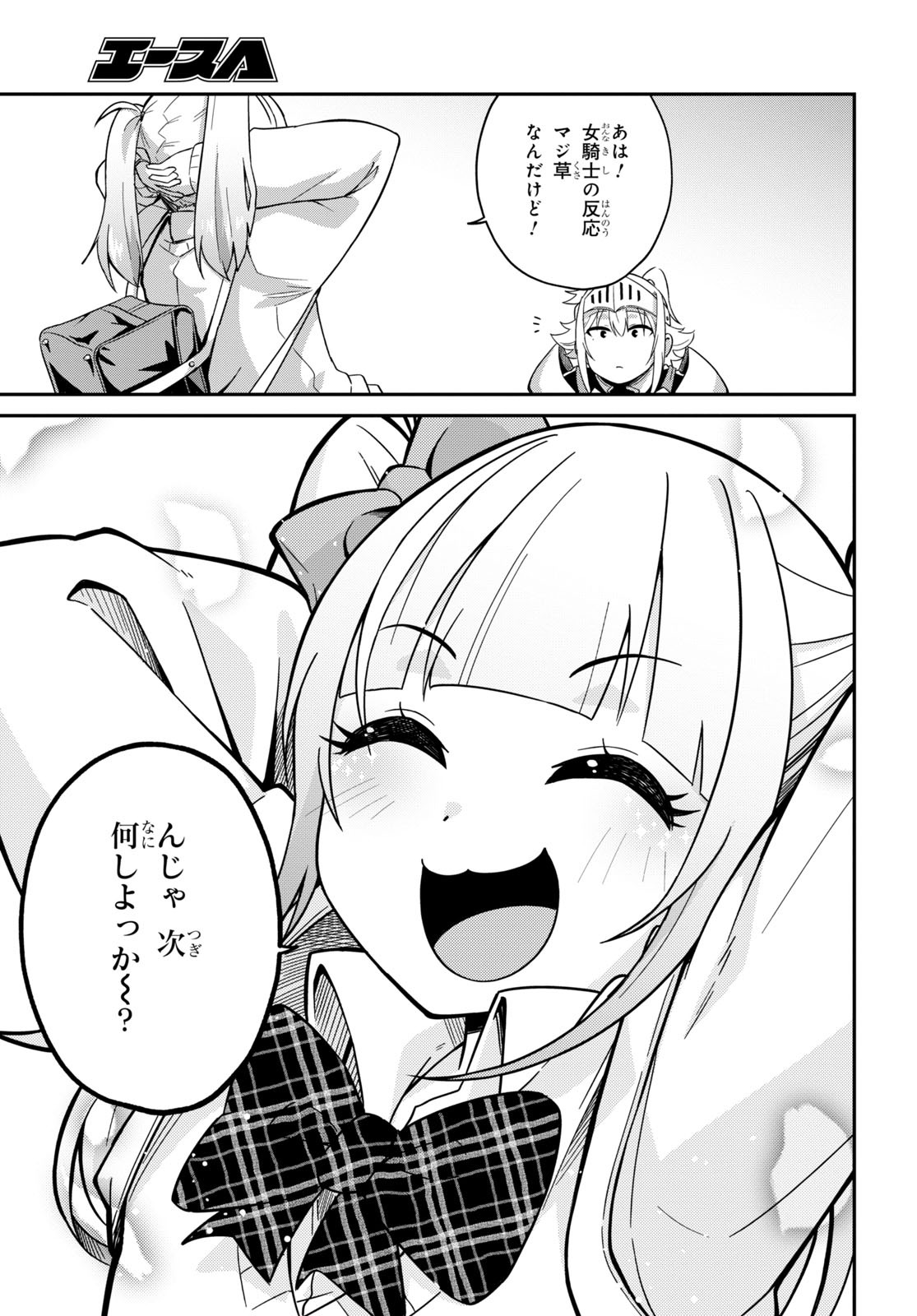 「ギャルと女騎士」より。