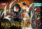 隠された真実を知ることは幸せか、ダークファンタジー「匣庭の葬送師」新連載