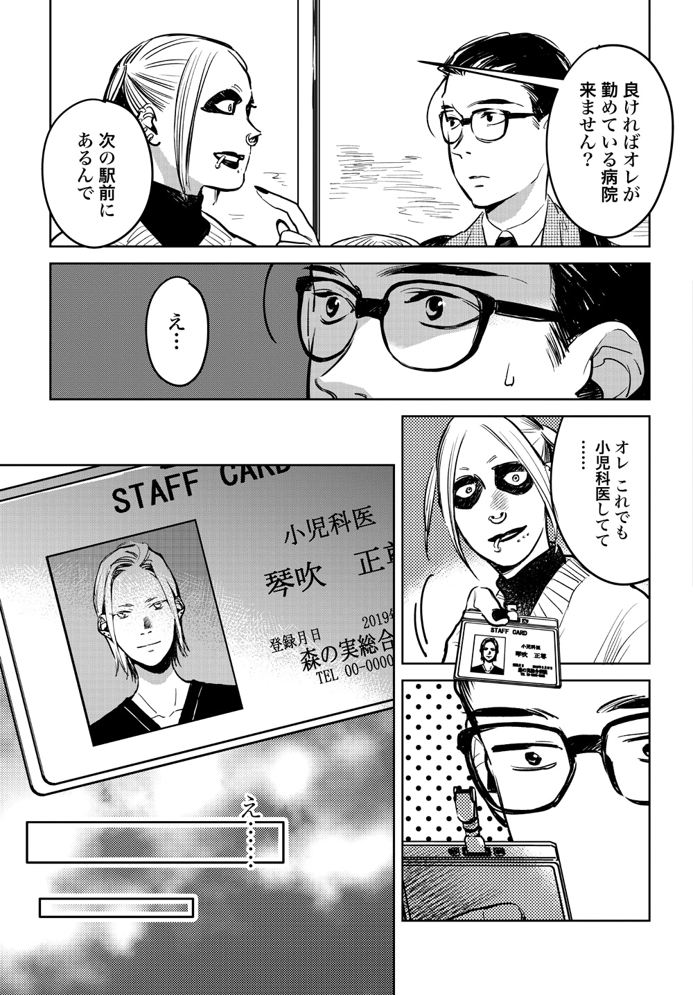 「ハネチンとブッキーのお子さま診療録」第1話より。(c)佐原ミズ/コアミックス