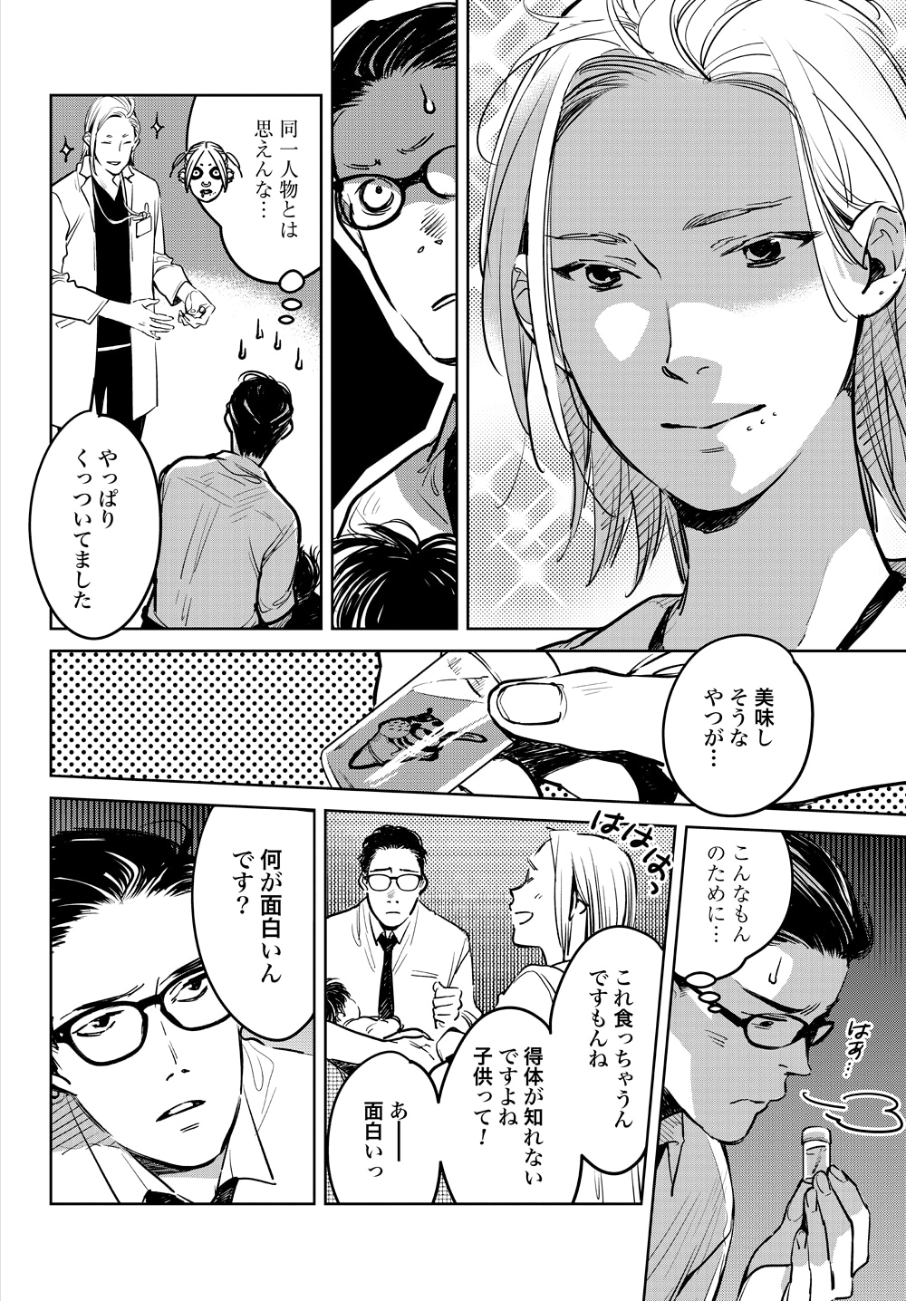 「ハネチンとブッキーのお子さま診療録」第1話より。(c)佐原ミズ/コアミックス