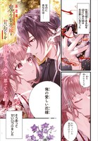 「鬼の生贄花嫁と甘い契りを」より。