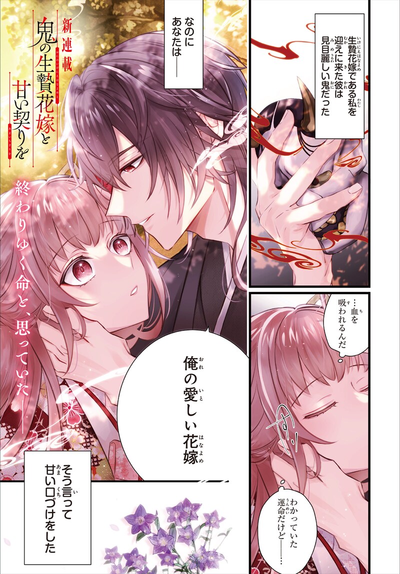 「鬼の生贄花嫁と甘い契りを」より。