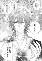 「鬼の生贄花嫁と甘い契りを」より。